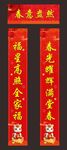 喜庆对联贺新春