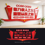 廉洁行医文化墙