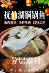 抚仙湖铜锅鱼