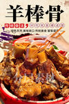 羊棒骨
