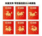 喜庆金马贺岁红包设计图