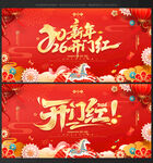 开门红海报开门红