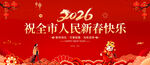 祝全市人民新春快乐