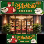 河南烩面门头