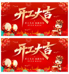开工大吉