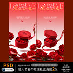情人节新年玫瑰礼盒活动海报
