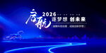 蓝色启航会议背景图