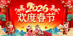 欢度春节图片