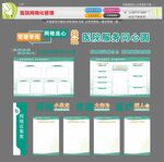 医院网格化管理