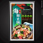 海鲜火锅