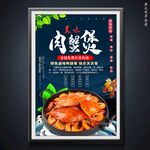 肉蟹煲