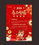 放假通知 马年春节海报