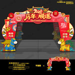 2026马年拱门