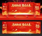 2026年会舞台背景