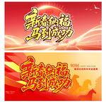 马年海报