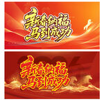 马年海报