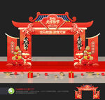 马年元宵节拱门