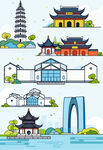 苏州地标合集卡通矢量手绘插画