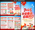 2026春运交通安全知识三折页