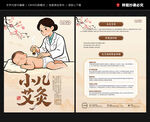 小儿艾灸宣传单