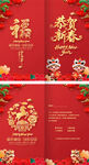 喜庆春节贺卡设计模板