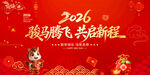 马年年会