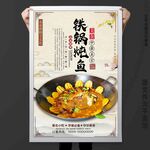 铁锅炖鱼
