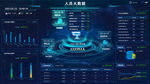 炫酷科技感数据可视化界面