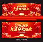 马年元宵节晚会舞台背景