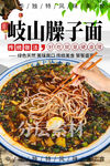 岐山臊子面