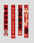 新年条幅挂布