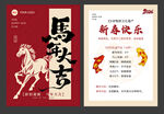 马年新春贺卡设计素材