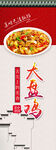 美味大盘鸡海报