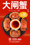 大闸蟹