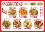 面馆招牌推荐海报
