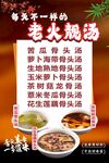 老火靓汤营养汤海报