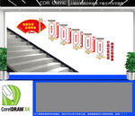 红色物业党建楼梯文化墙