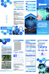 蓝色科技风商务四折页