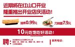 红口新店开业优惠活动