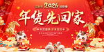 2026年年货先回家展板