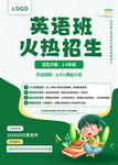 英语班火热招生中