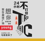 年轻不打烊的职场畅聊