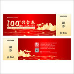 高档代金券设计图