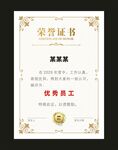 荣誉证书
