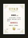 荣誉证书