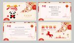 2026新年贺卡模板喜庆