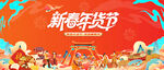 新春年货节背景