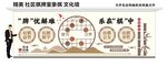 社区棋牌室文化墙