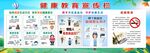 健康教育宣传栏