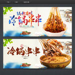 冷锅串串海报